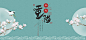 【源文件下载】 海报 banner 重阳节 中国传统节日 中国风 中式 古典 养老 玉兰花 大气 简约 1417