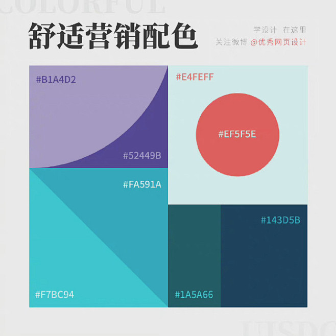 9组舒适又吸睛的活动主题配色，分分钟做好...