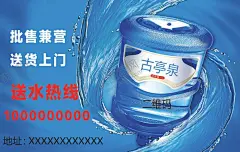 送水名片 【酷图网】桶装水,送水名片,送水广告,饮用水,山泉水