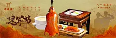 建军节烤鸭banner 【酷图网】电商海报,淘宝海报,banner,美食,公历节日,八一,建军节,烤鸭,菜品,