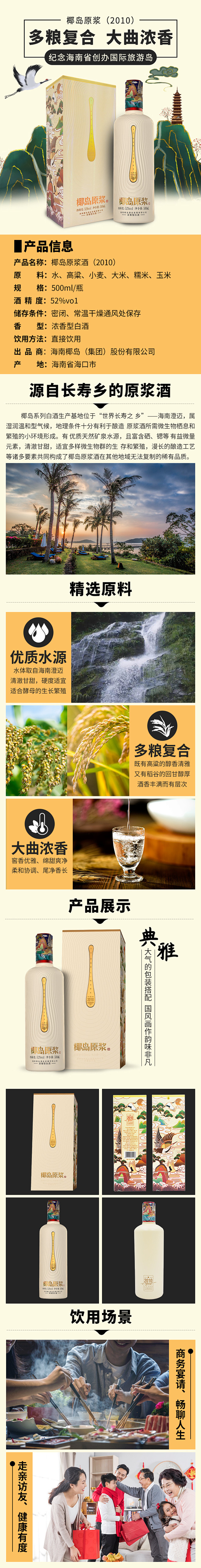 2010椰岛原浆（白）
