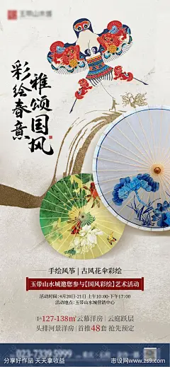非遗文化风筝油纸扇活动宣传海报-源文件-志设网-zs9.com