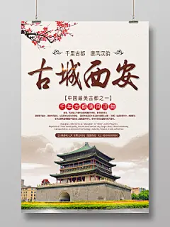 黄色古风古城西安西安旅游海报