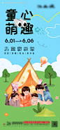编号：20230529113604526【享设计】源文件下载-六一儿童节游乐园游乐场海报