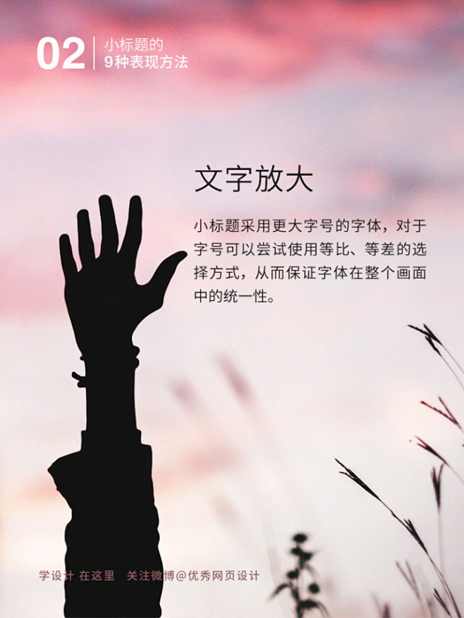 【简单易学！小标题在设计中的9种常见表现...