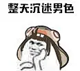 #剑网3服妹表情包# 啊啊啊啊啊啊啊！！！！！开服啦开服啦！！！！！！！！！！今天是99楼哒！！！！！！！！！！宝宝！ ​​​​