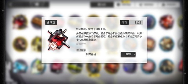 明日方舟合成玉详情