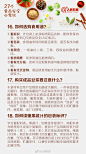 【关于食品安全，你应该知道的27件事】近日，廉价烤肠被爆出制作原料多是仿造肉，属世卫组织评定的一类致癌物，引发大量关注。食品安全是大事，吃货们可要当心！选购食用油有哪些注意事项？如何识别变质酸奶和变质罐头？误食野生蘑菇怎么办？27个食品安全小常识↓↓关乎健康和生命，转发收藏！ ​​​​