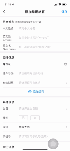 Suli酥梨_采集到app/小程序表单/列表