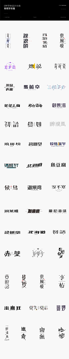 雾吻眠采集到字体设计