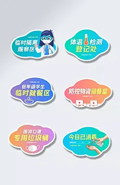 校园防疫门牌区域导视-图巨人