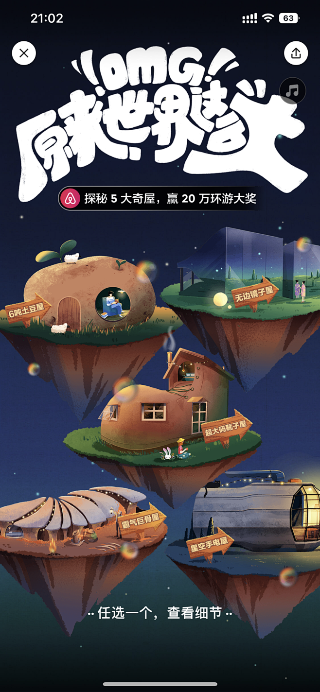 OMG！原来世界这么大 系列海报