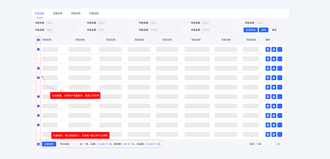 15）全选与批量操作 若表格是分页，在某些情况下全选则需要考虑分为单页全选和整表全选，瀑布流式的加载则就不需要做区分了。