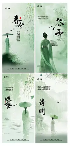 【南门网】广告 海报 房地产 二十四节气 立春 雨水 惊蛰 春分 清明 谷雨 春天 风景