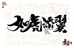 2022年虎年日历设计_平面_海报_微笑在日出 - 原创作品 -  ()