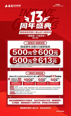 商场周年庆典海报-源文件分享-ywjfx.cn