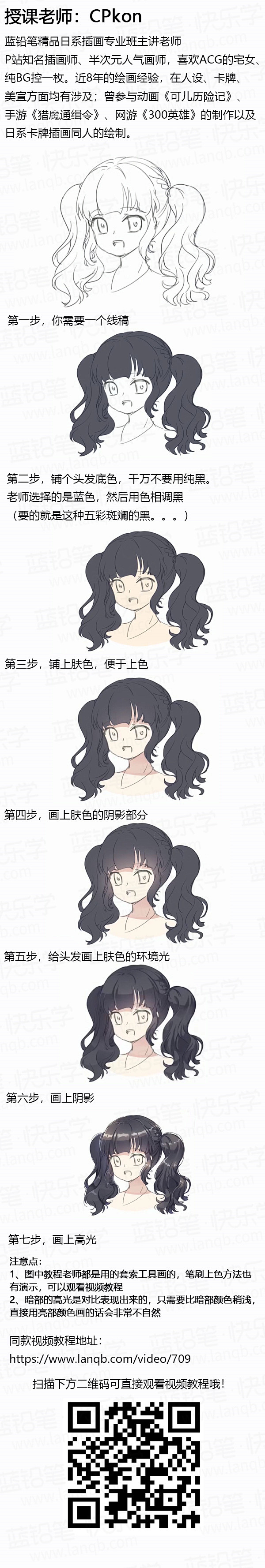 日系萌妹头发上色方法PS教程-蓝铅笔-约...