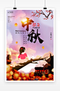时尚大气中秋节八月十五节日宣传海报