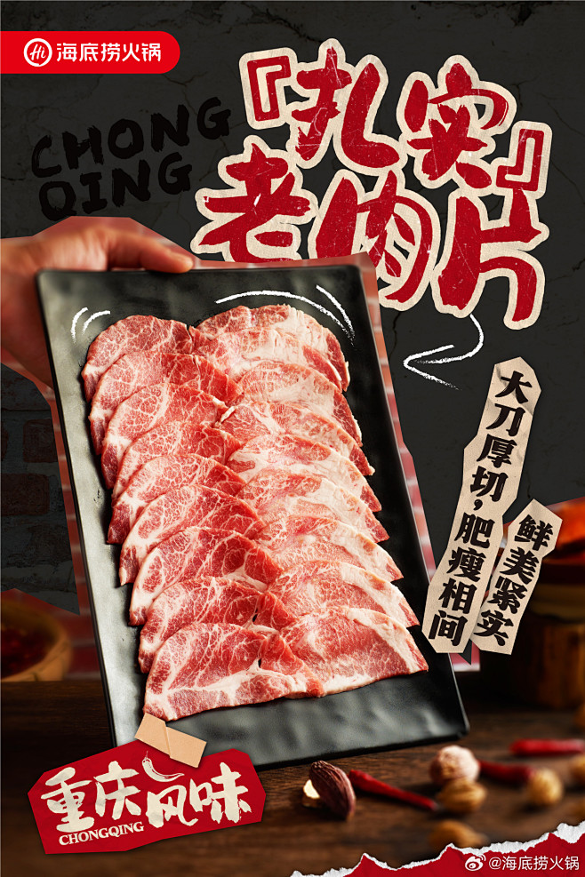 @海底捞火锅 的个人主页 - 微博