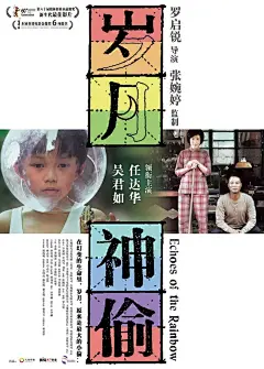 歲月神偷 （2010）

电影值得推荐，海报也是很用心。构造了一幅童话中的画面，田字格、水彩笔和涂鸦未完成的字体，也许并未洗净铅华，却用最自然的从容令人动容。