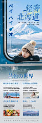 源文件下载【日本北海道冬季旅游海报】编号：40710027690831743
