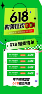 医美618活动促销海报-源文件