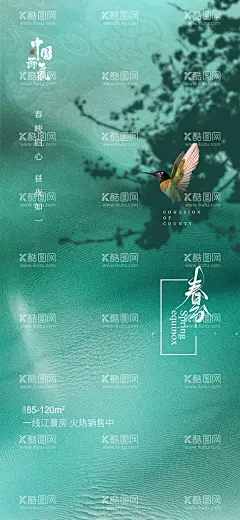 春分海报             - 源文件下载【酷图网】春分海报,春分节气,春分地产,春分朋友圈,春分素材,春分闪屏,春分微博,春分习俗,春分宣传,春分转发图,春分单张,春分促销,春分DM,节气海报,24节气,二十四节气,地产春分,地产海报,高端地产,立春,春天,春季,