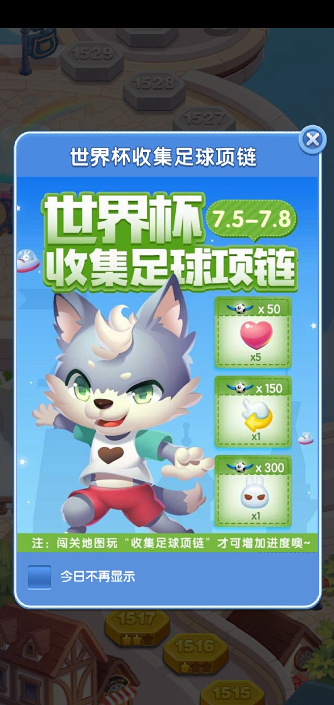 [天天爱消除]世界杯收集足球项链
