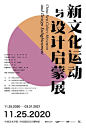 中国海报设计（九六） Chinese Poster Design Vol.96 - AD518.com - 最设计