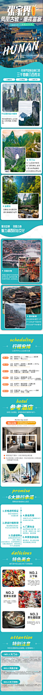 湖南张家界湘西凤凰古城6日旅游详情-源文件