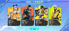 选择英雄奖励界面【高能英雄】——更多截图，关注贝吉塔王子