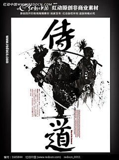 剑道训练班招生海报之侍道