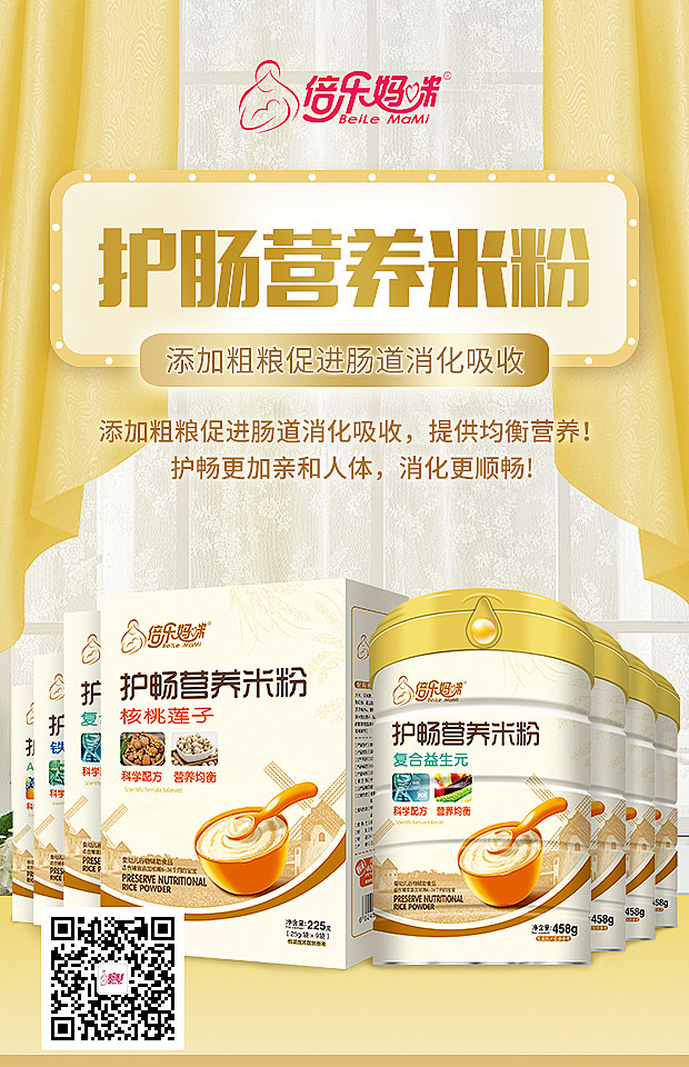 护肠米粉 奶粉宣传海报制作