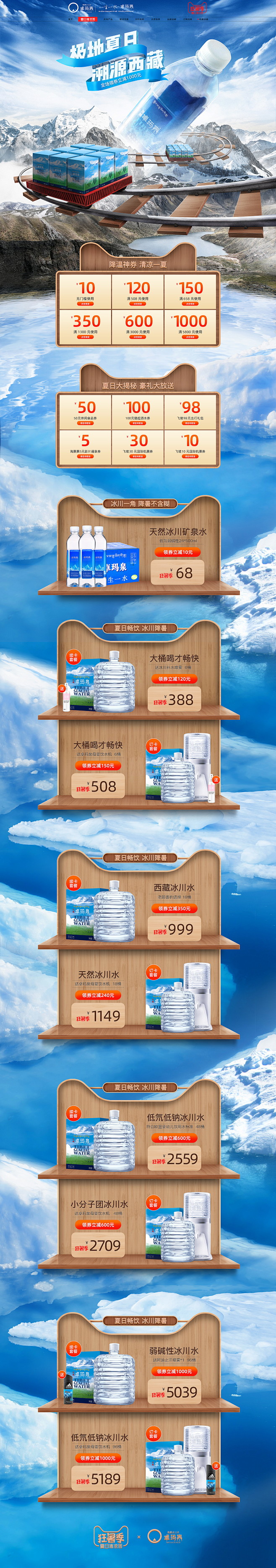 狂暑季 食品零食酒水天猫店铺首页活动页面...