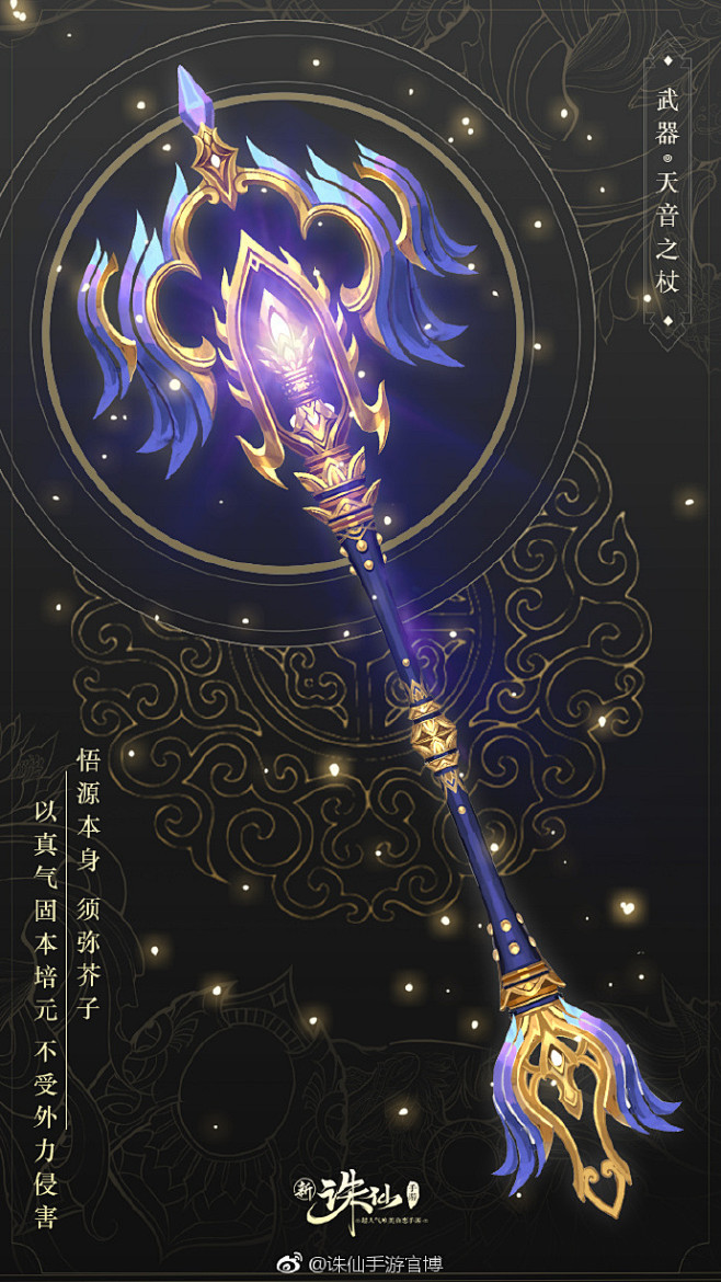 【诛仙手游原画室】第27期 武器·天音之...