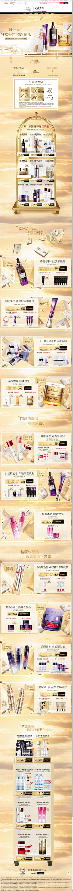 咕噜~冒泡采集到欧莱雅
