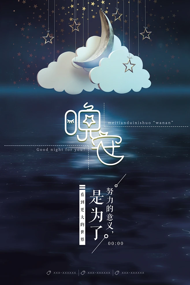 【晚安】文字排版 原创字体 合成海报 森系晚安海报 晚安海报 森系海报 卡通海报 晚安海报 月亮海报 励志晚安宣传海报免费下载 psd 晚安 ...