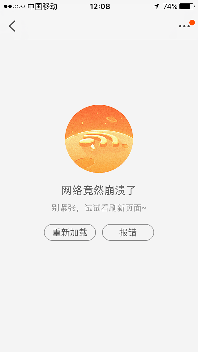 网络崩溃