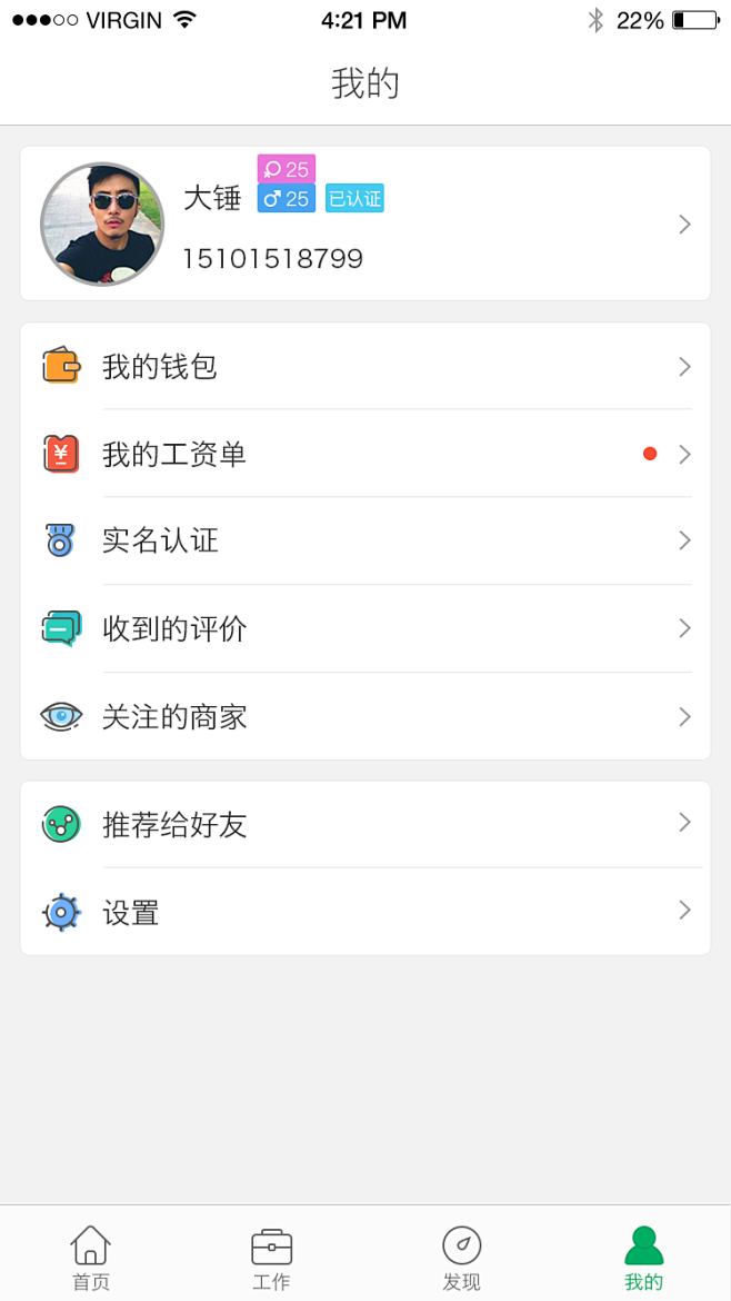 我的