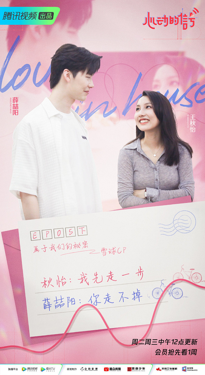 心动的信号5 综艺海报 CP海报 创意海...