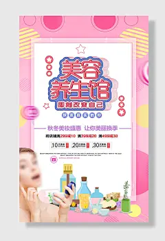 美容养生海报创意
