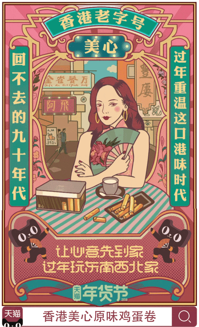 天猫老字号GIF海报，让新年的年味更浓一...