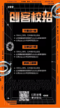 轻酸性设计校园招聘图文风手机海报
