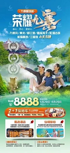 四川九寨沟/熊猫乐园/三星堆亲子旅游海报 - 小红书