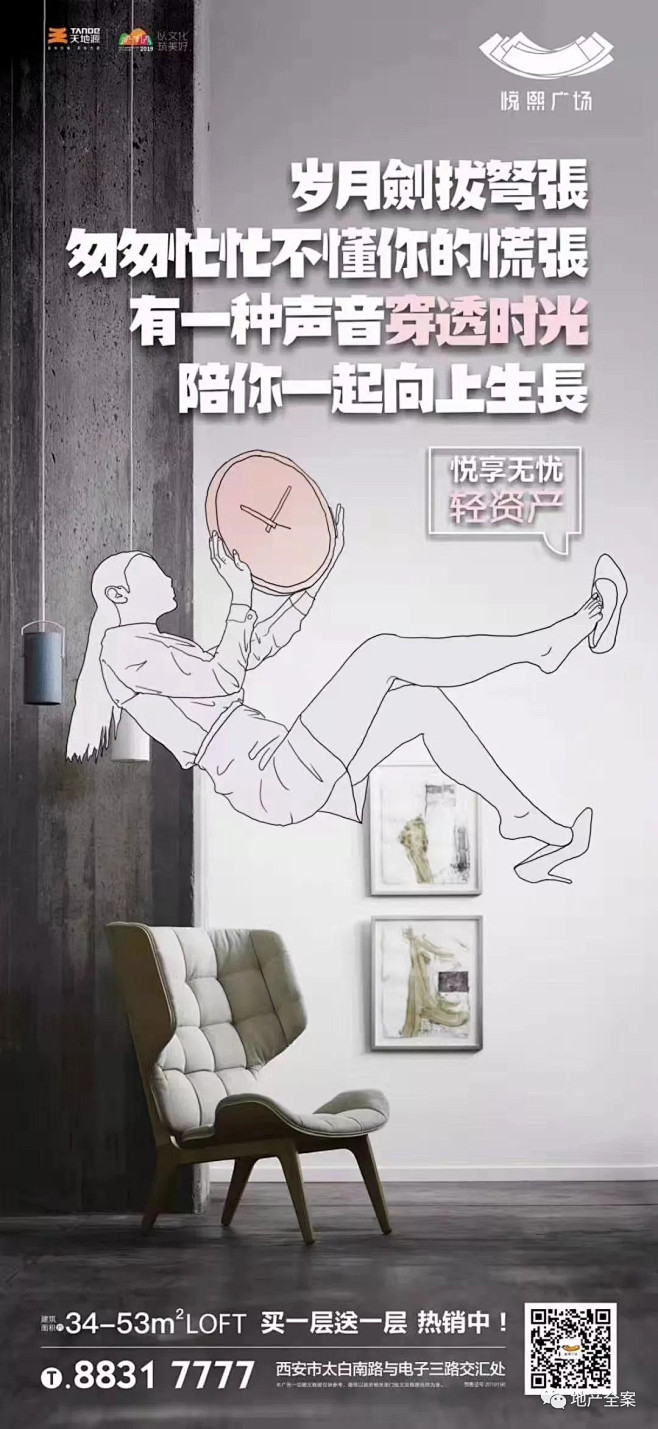 2019天地源·悦熙广场(LOFT+商铺...