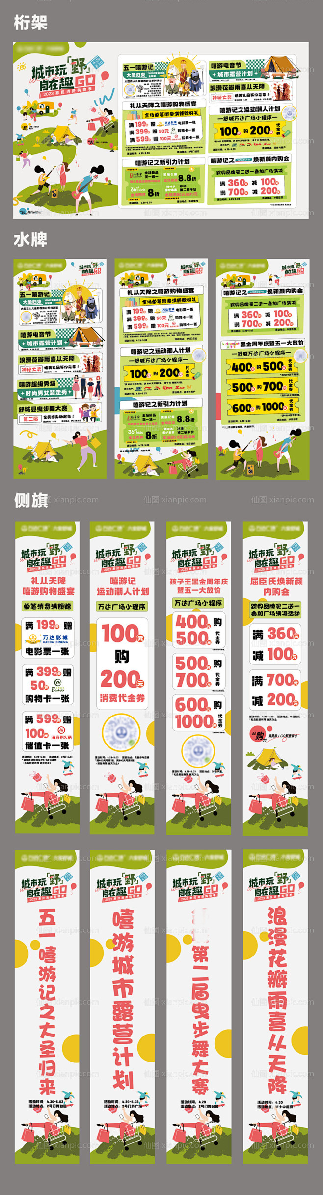 仙图网-商场春季促销宣传物料