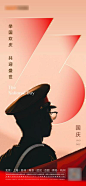 【南门网】广告 海报 地产 国庆 建军节 节日 73周年 数字 剪影 创意
