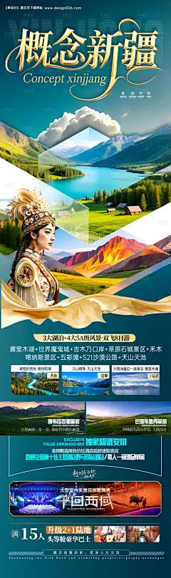 源文件下载【新疆旅游海报阿勒泰北疆南疆】编号：36120031179201434