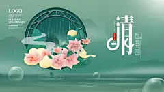 清明节海报 【酷图网】清明节海报,清明节,清明展板,清明背景,清明背景板,清明活动,清明促销,清明挂画,清明挂图,清明,清明节展板,清明节背景,清明节背景板,清明节活动,清明节促销,清明佳节,清明时节,踏青,清明踏青,清明节踏青,清明节祭祀,清明促销活动,清明祭祖,清明扫墓,清明祭奠,清明祭祀