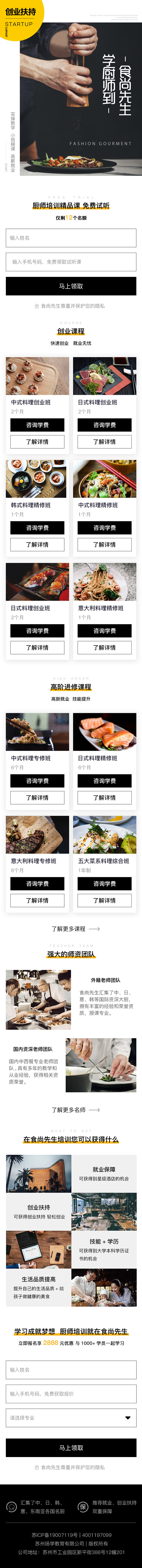 餐饮 长图 竞价 排版 厨师 杂志风 推...